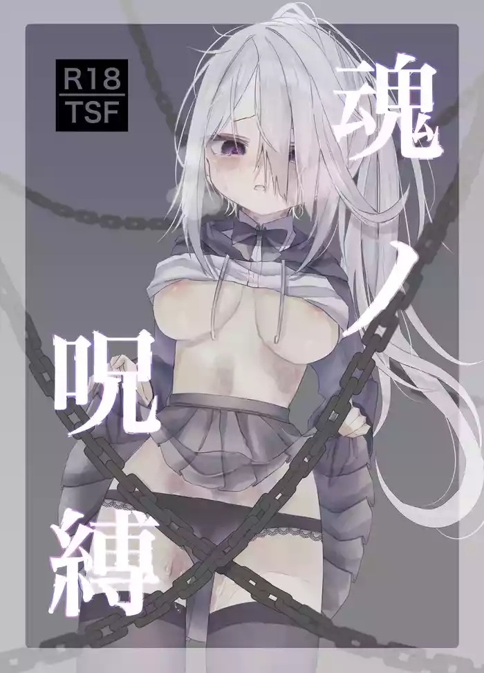 Tamashii no Jubaku