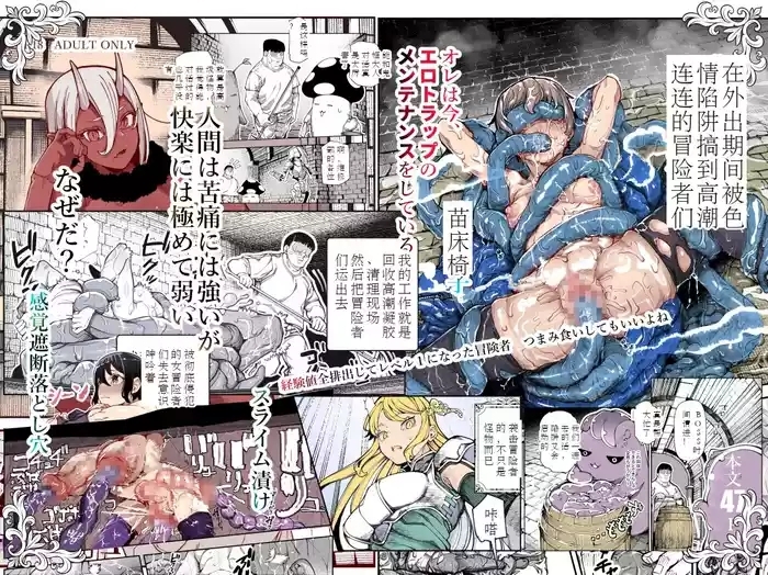 エロトンラップメンテのお仕事EX〜経験値全排出してレベル1になった冒険者 つまみ食いしてもいいよね〜