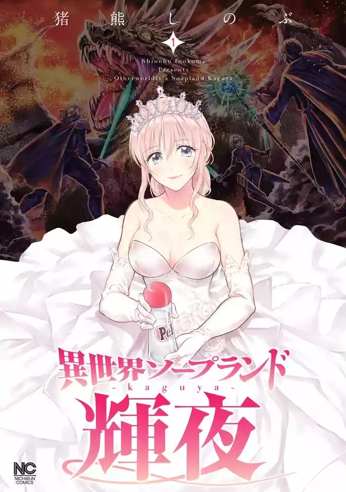 Isekai Soap Land Kaguya 1