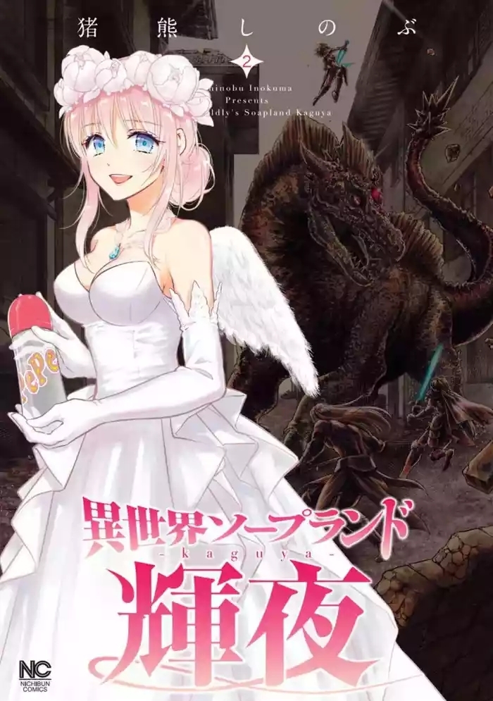 Isekai Soap Land Kaguya 2