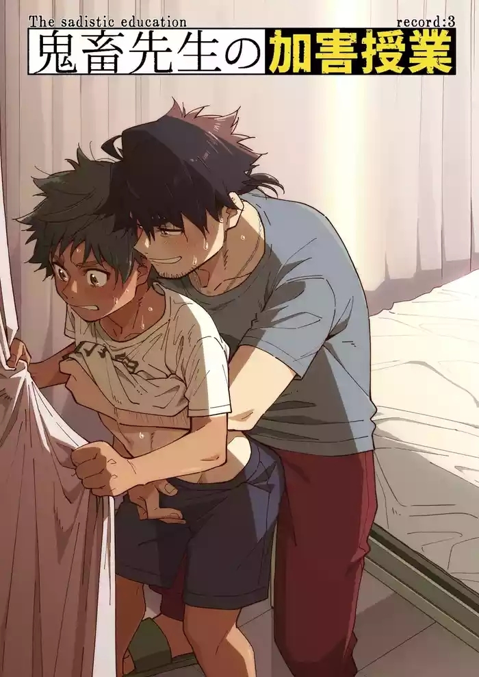Kichiku Sensei no Kagai Jugyou - The sadistic education record:3