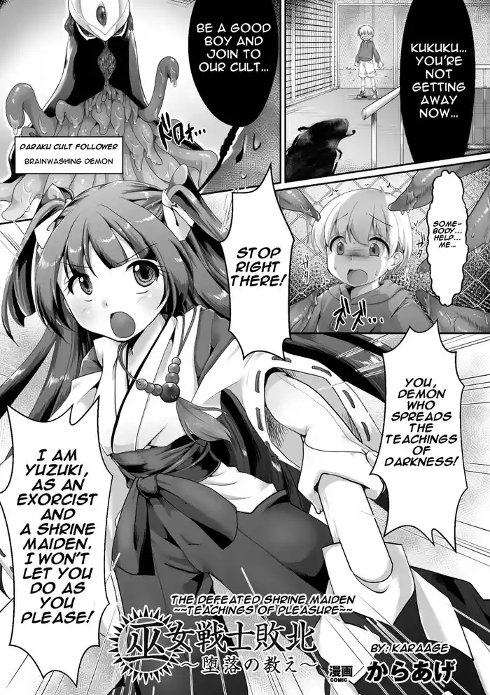 Miko Senshi Haiboku| The Defeated Shrine Maiden