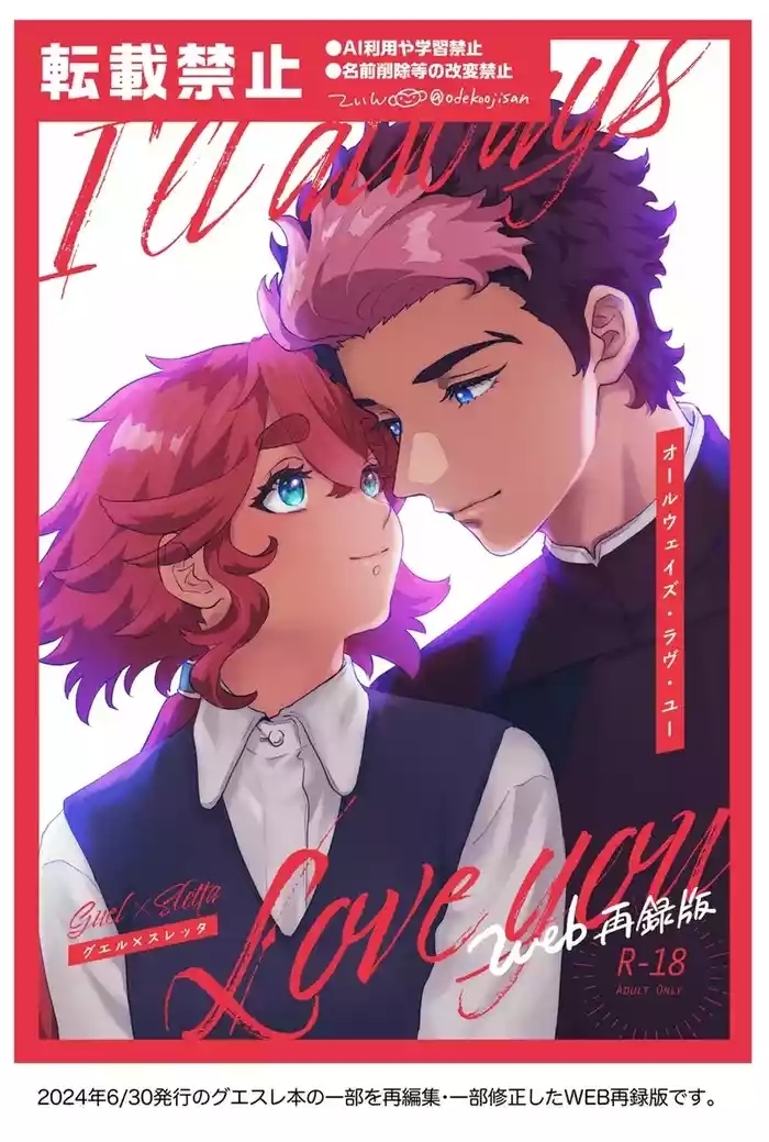 love you i[Mobile Suit Gundam The Witch from Mercury)