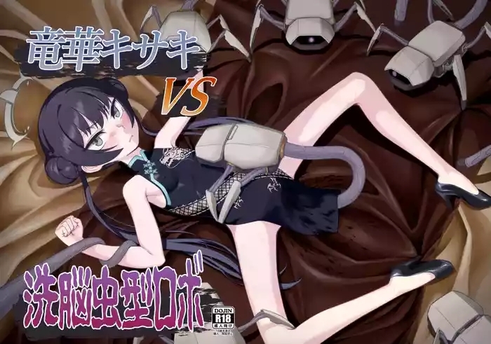 Ryuuge Kisaki VS Sennou Mushigata Robo