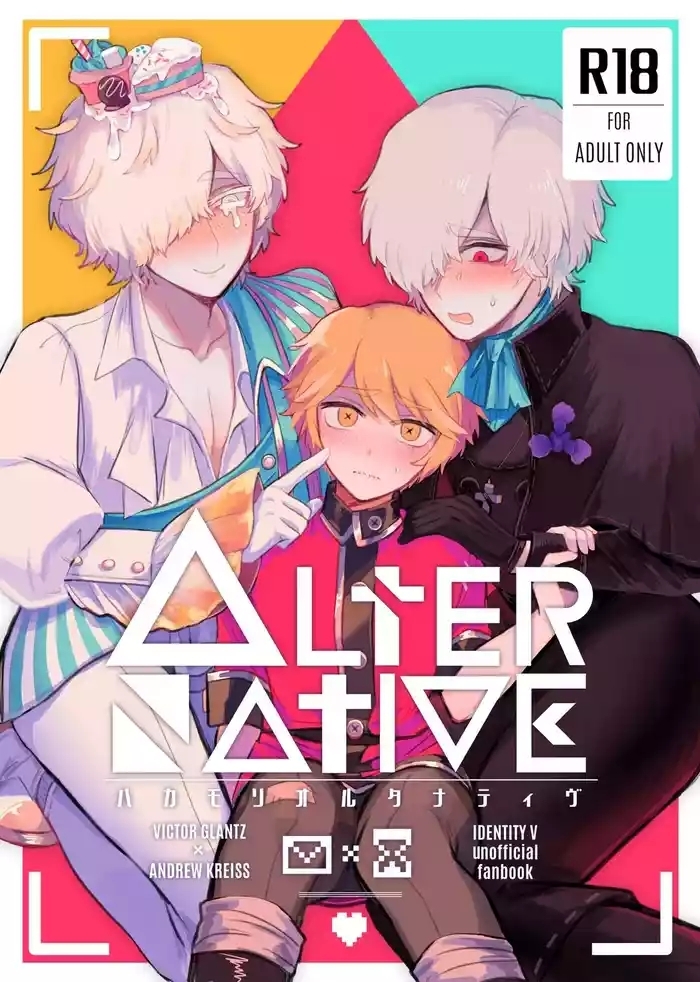 非此即彼丨Alternative