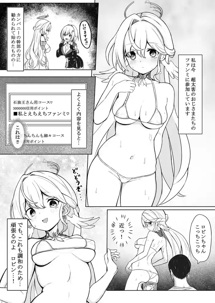 ロビン姦 5page