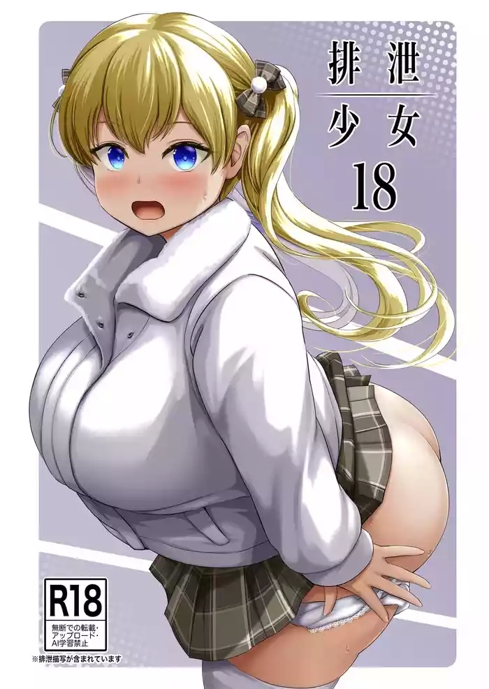 Haisetsu Shoujo 18