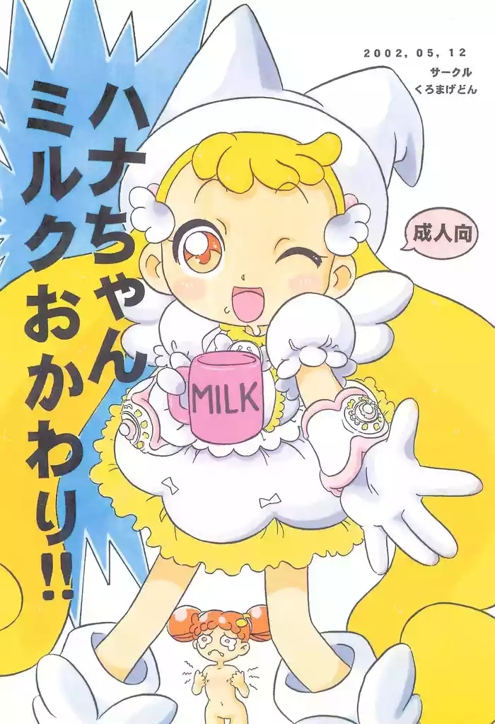 Hana-chan Milk Okawari!!