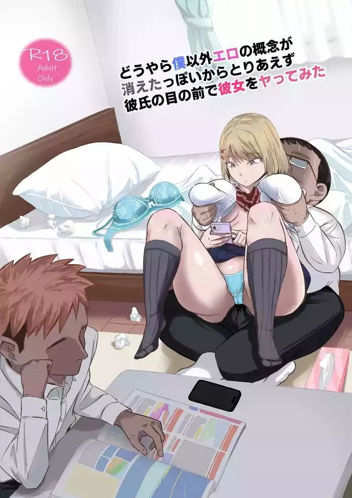 Douyara Oreigai Ero no Gainen ga Kietappoikara Toriaezu Kareshi no Me no Mae de Kanojo wo Yattemita