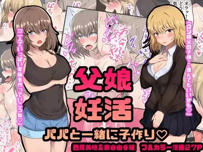 Oyako Ninkatsu Papa to Issho ni Kozukuri Nishihara Miho & Fujitani Yuka Hen