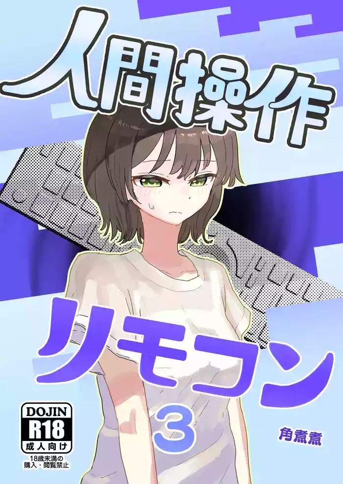 Ningen Sousa RemoCon 3
