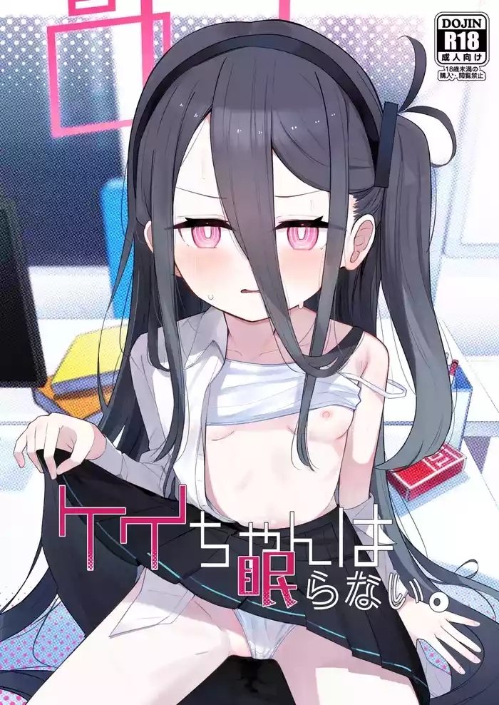 Kei-chan wa Nemuranai.