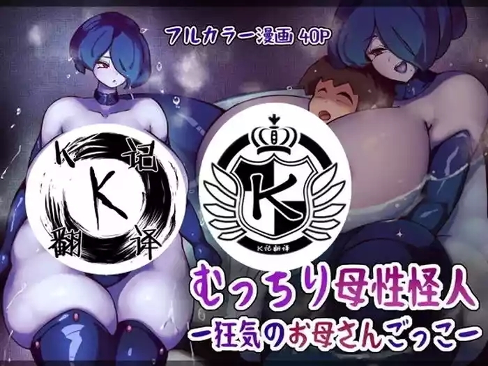 Mucchiri Bosei Kaijinsan Gokko- | 疯狂的妈妈游戏