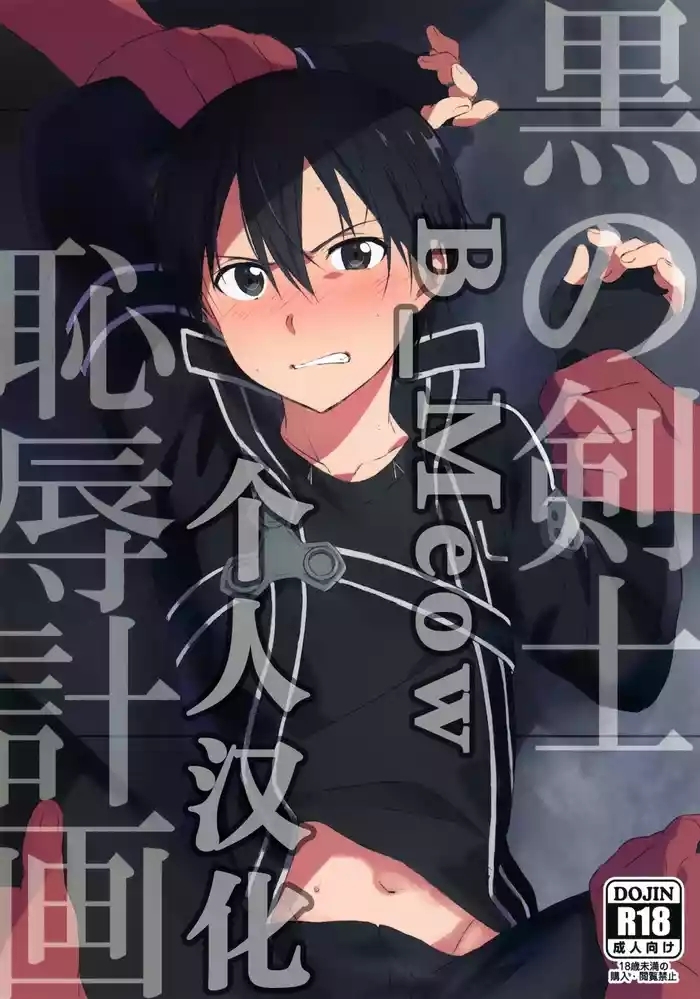Kuro no Kenshi Chijoku Keikaku