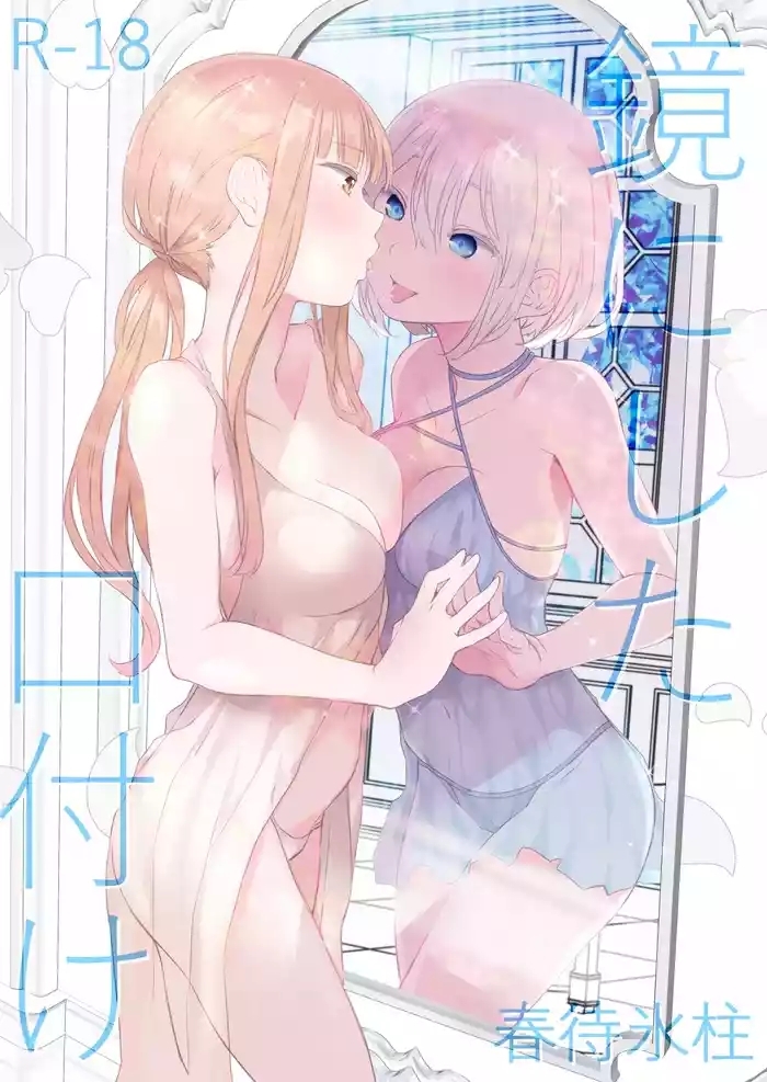 Kagami ni shita Kuchizuke