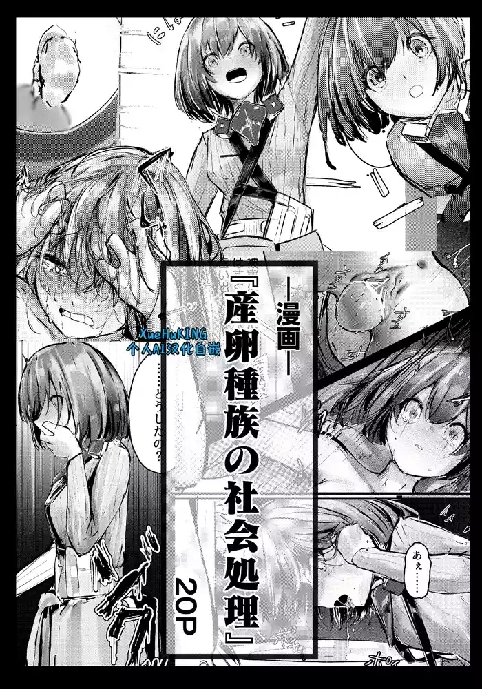 Fanbox漫画:产卵种族的社会性处置