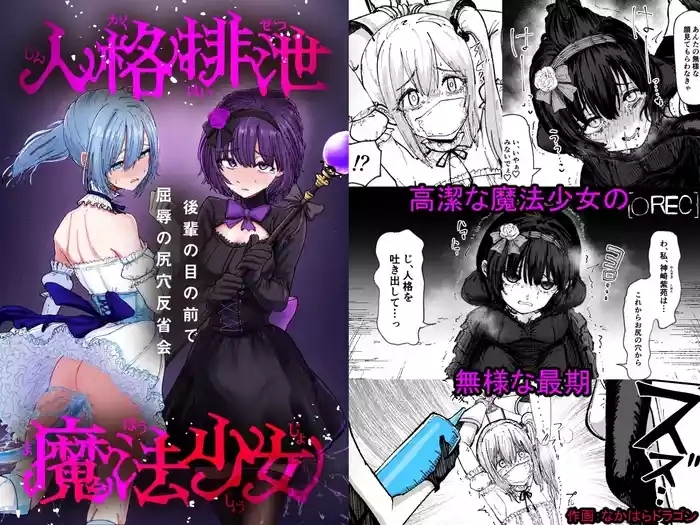 Personality Excretion Magical Girl