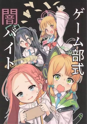 Gameshiki Yami Beit