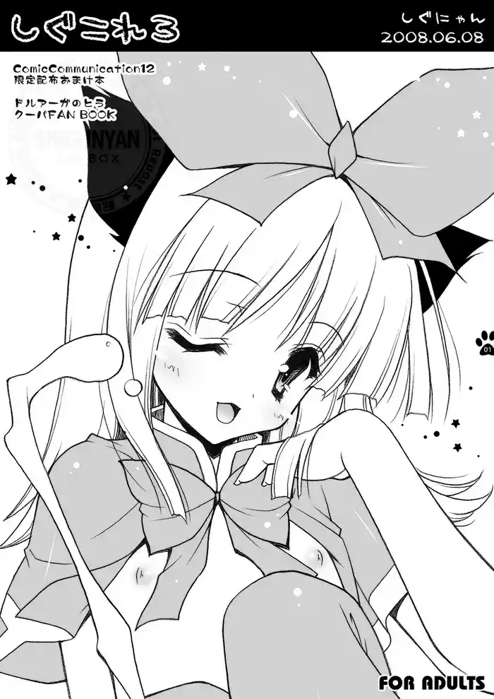 Shigukore 3