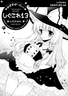 Shigukore 13