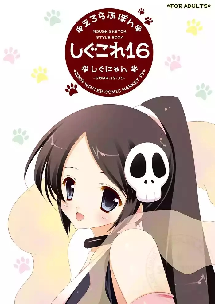 Shigukore 16