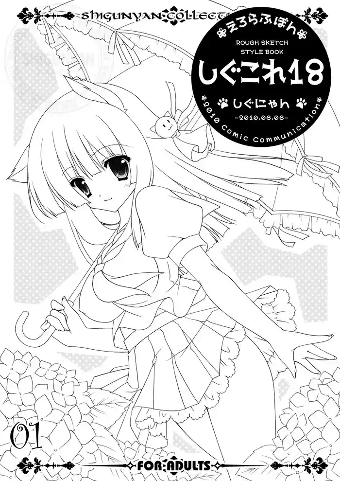 Shigukore 18