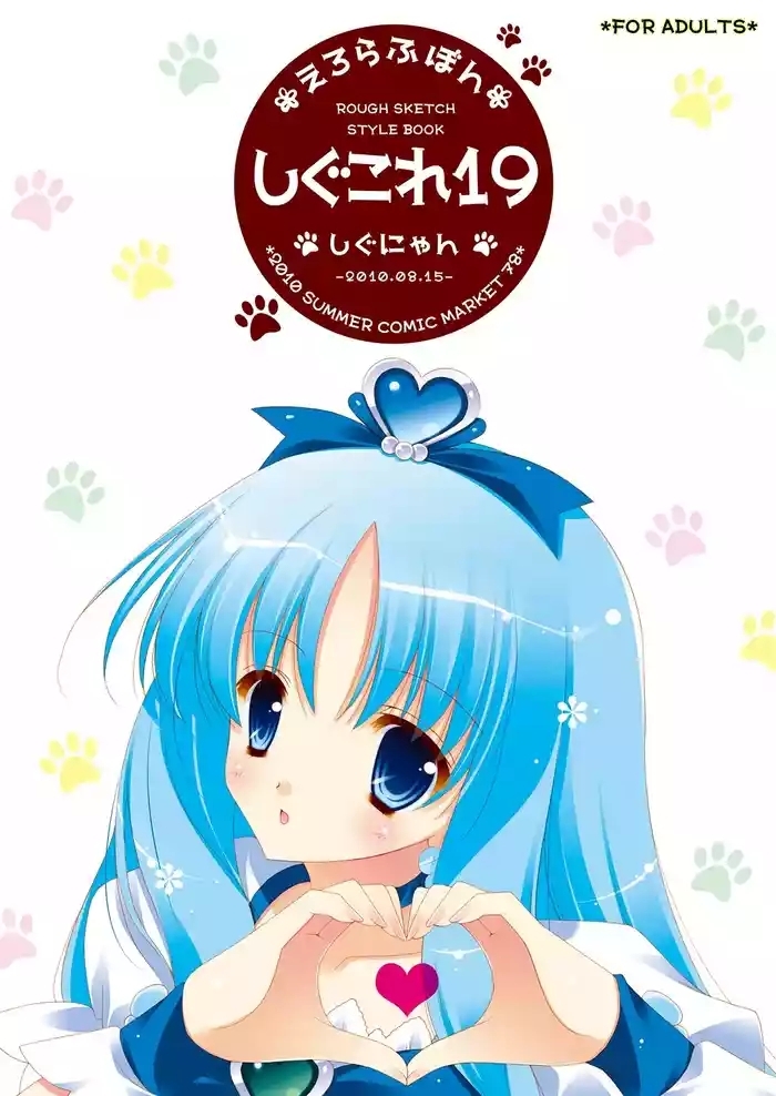 Shigukore 19