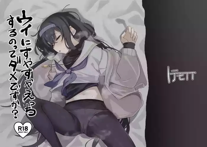 Ui ni Suyasuya Ecchi Suru no tte Dame desu ka?