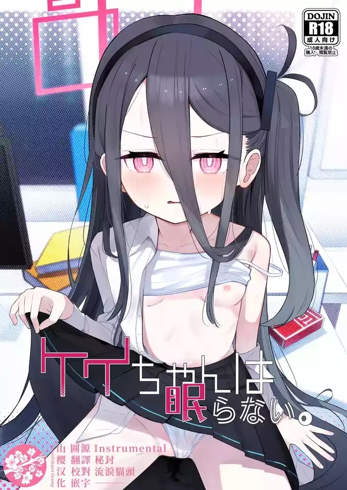 Kei-chan wa Nemuranai.