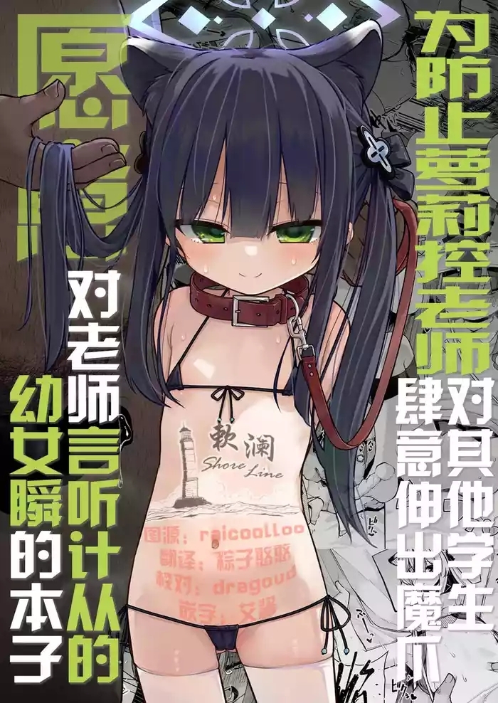 Lolicon Sensei ga Hoka no Seito ni Te o Dasanai You ni Nandemo Iu Koto o Kiite kureru Youjo Shun no Hon | 为防止萝莉控老师对其他学生肆意伸出魔爪愿意对老师言听计从的幼女瞬本子