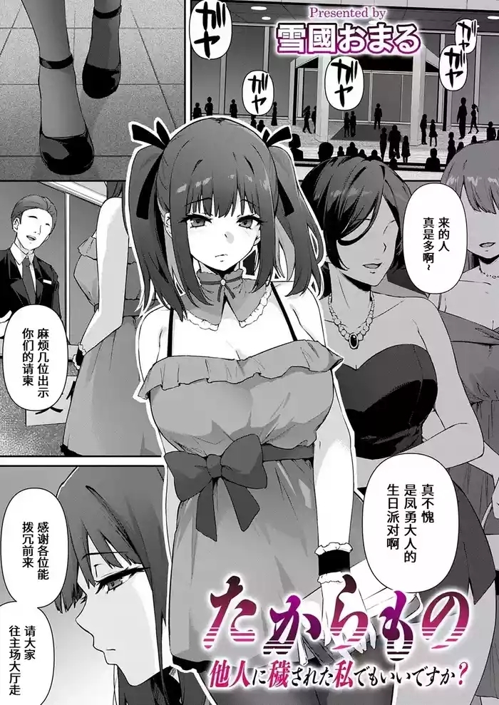 Takaramono taninnikegasaretawatashidemoiidesuka