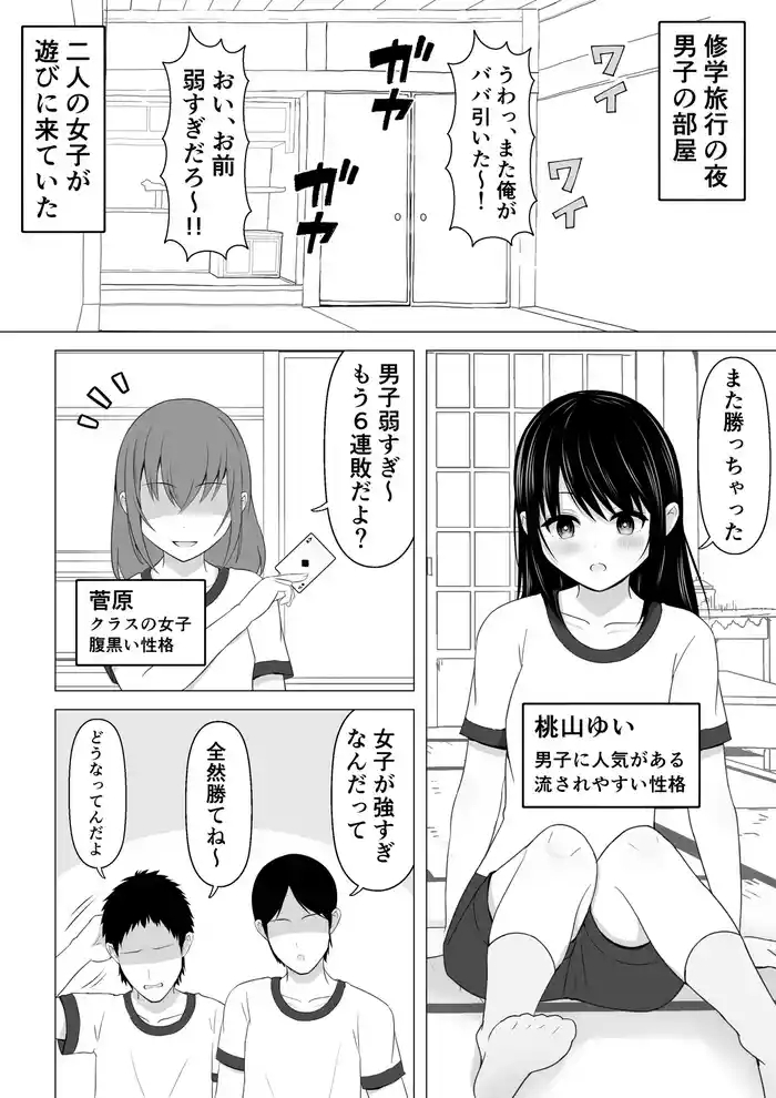 Datsui Toranpu de Zenra ni Sareru Onnanoko