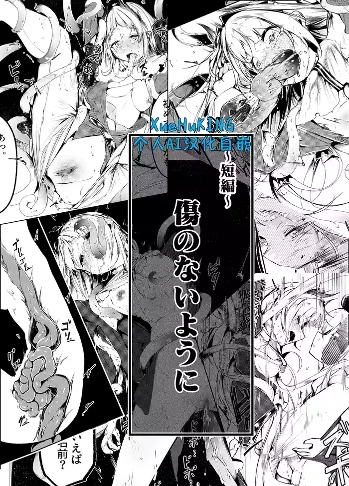 短篇：《可别留下伤口》