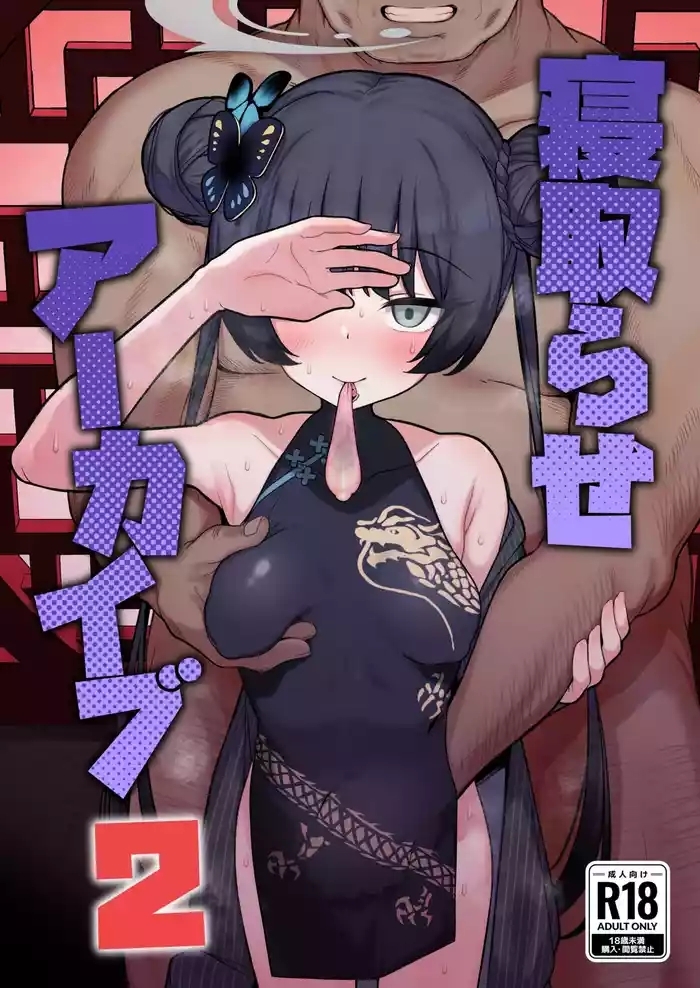Netorase Archive 2