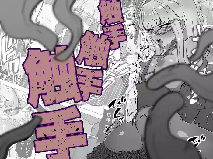 Shokushu shokushu shokushu