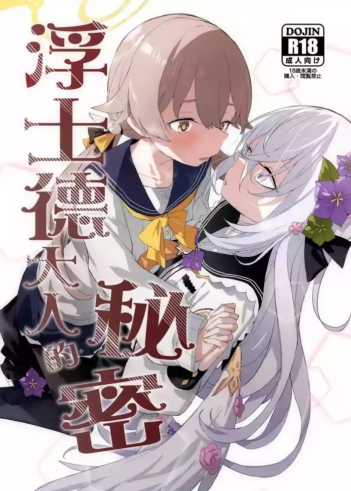 浮士德大人的秘密