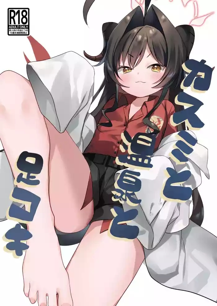 Kasumi to Onsen to Ashikoki