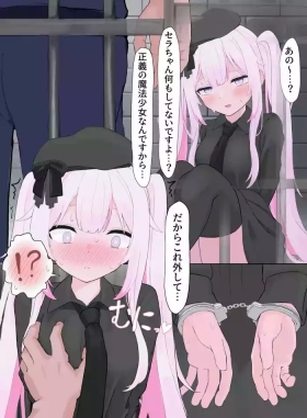 捕まっちゃった魔法少女n・srちゃん漫画