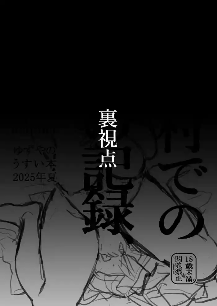 Aru mura de no inshū no kiroku, ryūshutsu