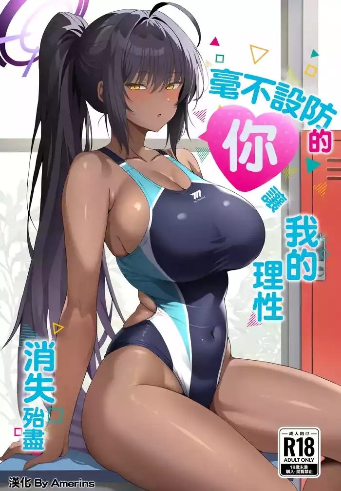 Muboubi na Kimi ni Risei ga Maketa