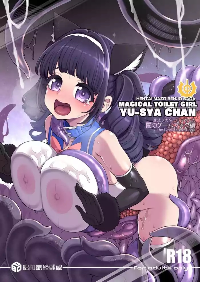 mahou syouzyo yumu bukku hen