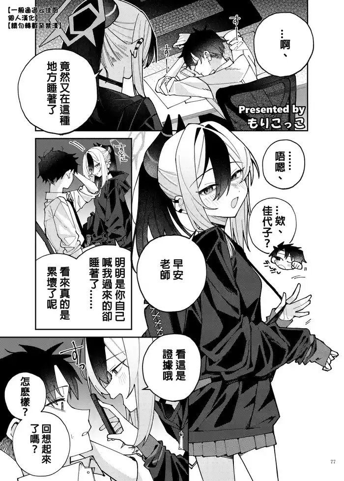 BluArch Icha Love Ero Goudou "Zetsurin Taisai 3-Kaisen"