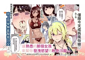 Mijika na Ano Ko ga Nuite Kureru Pink Salon EX| 附近的女孩子们来为你泄欲的粉红沙龙