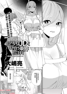 Bishoujo JD to Tsukiau Jouken Oshiemasu