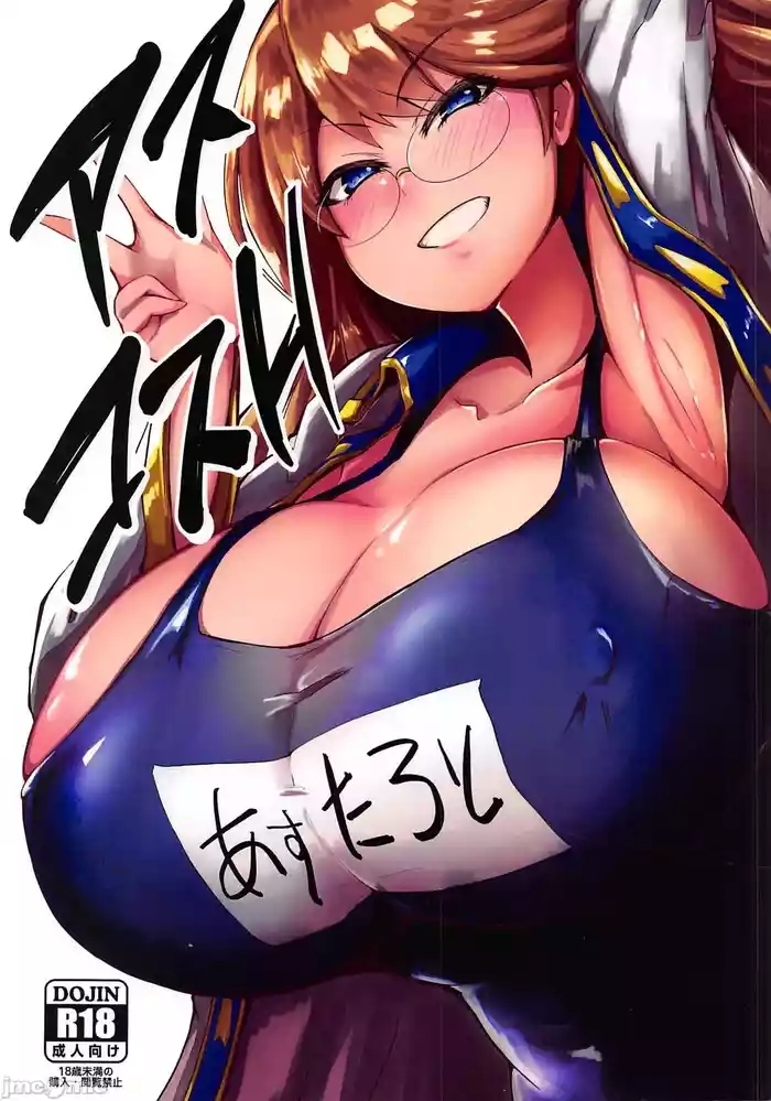 アスコスH（Chinese）