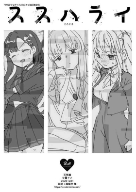 ススハライ 2023