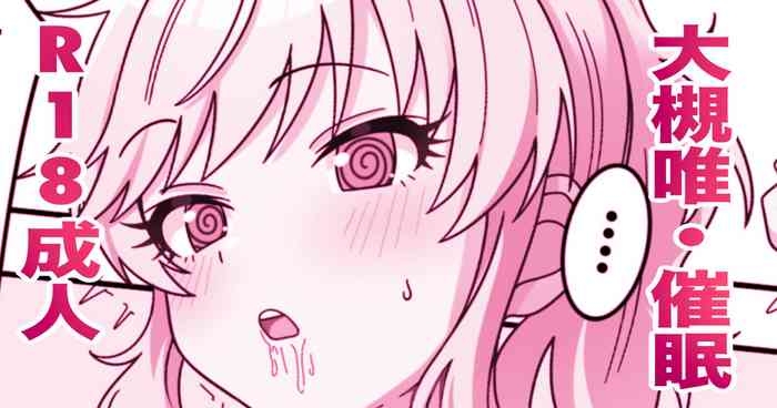 skeb?大槻唯・催眠