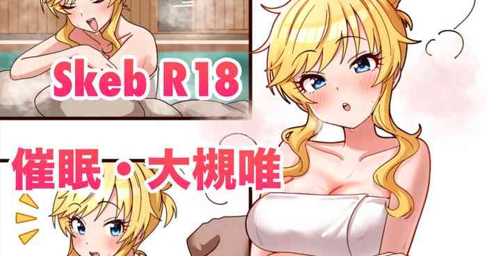 skeb?大槻唯・催眠