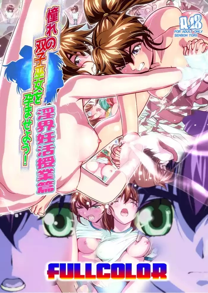 Zako Oni ga Kakoni Tensei site Tenteki no Hutago Miko ni Gyakuten Ribenzi！ 3 FULLCOLOR