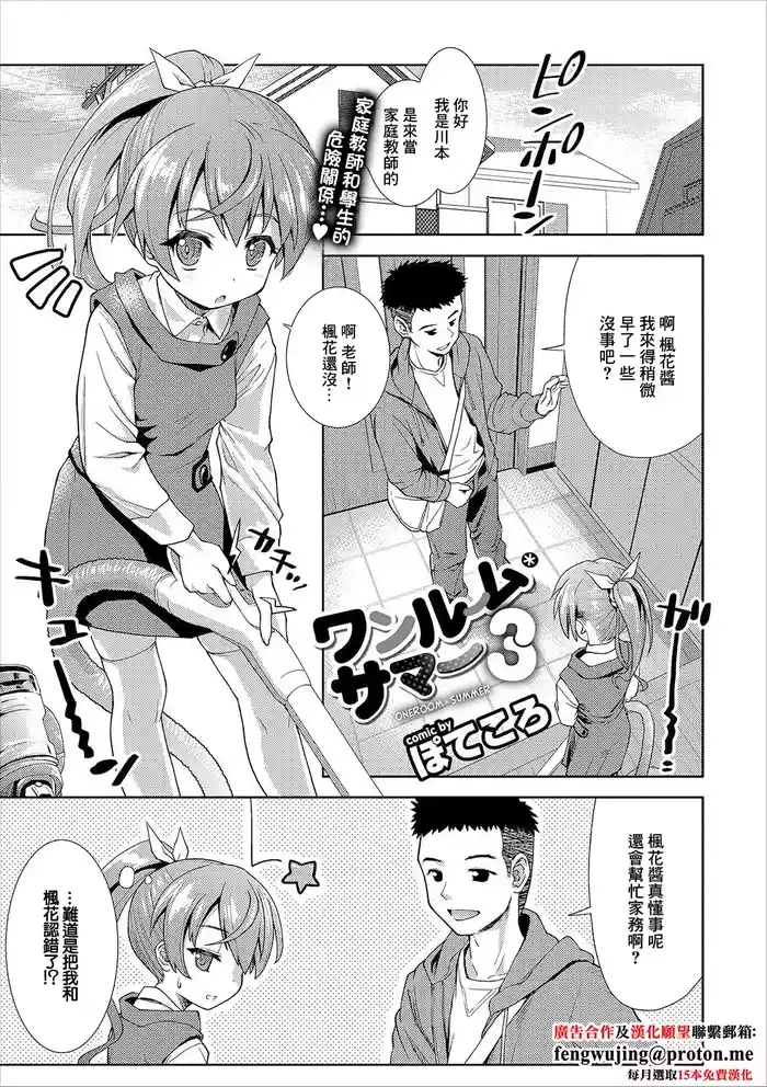 ワンルームサマー3